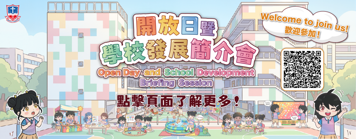 -2 2026 開放日暨學校發展簡介會