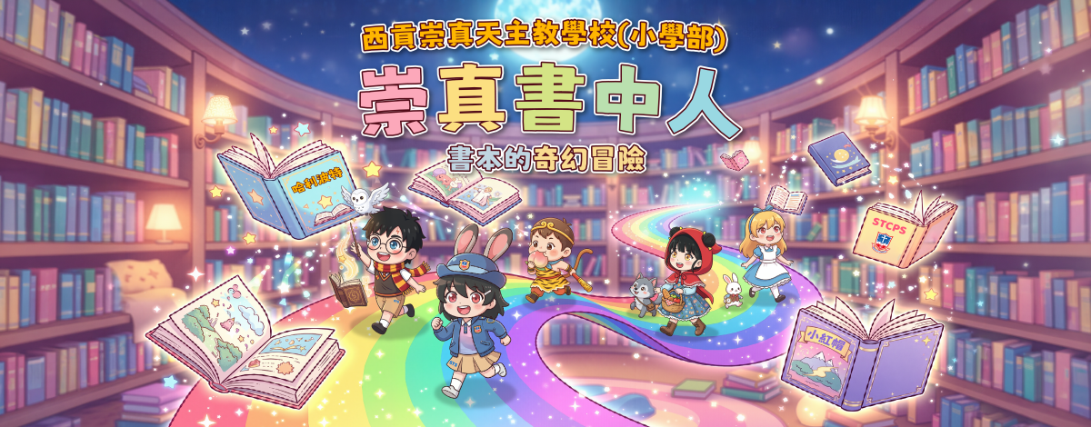 -1 崇真書中人