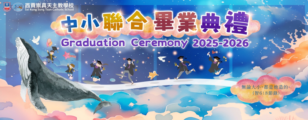 13 25-26 畢業禮