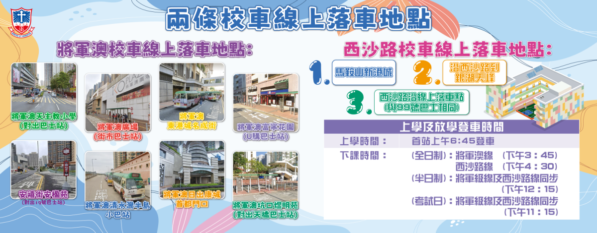 -1 本年度校車路線